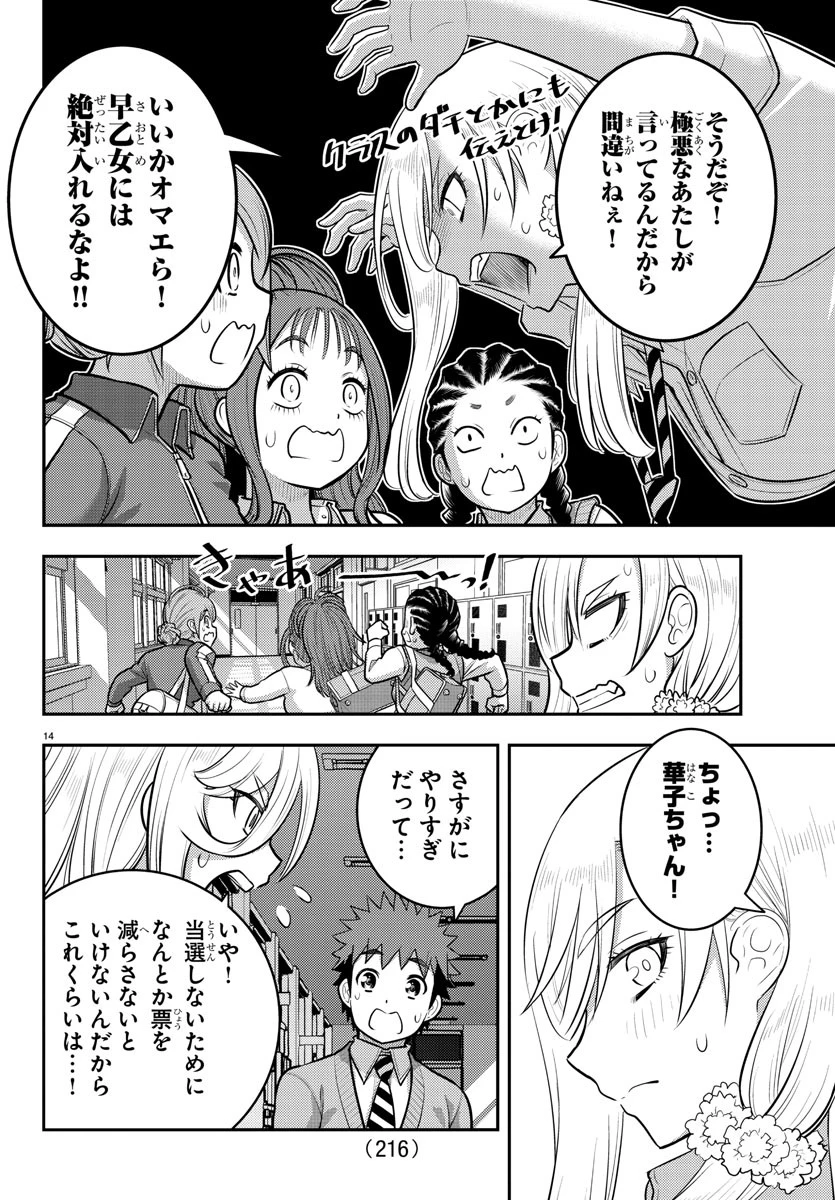 ヤンキーJKクズハナちゃん 第217話 - 14