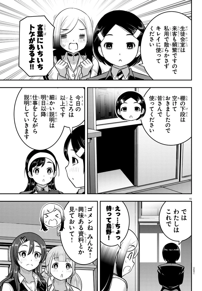 ヤンキーJKクズハナちゃん 第219話 - 15