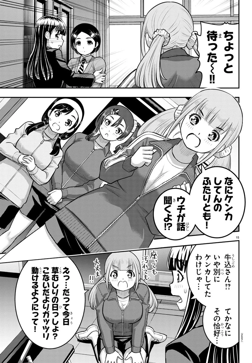 ヤンキーJKクズハナちゃん 第221話 - 15