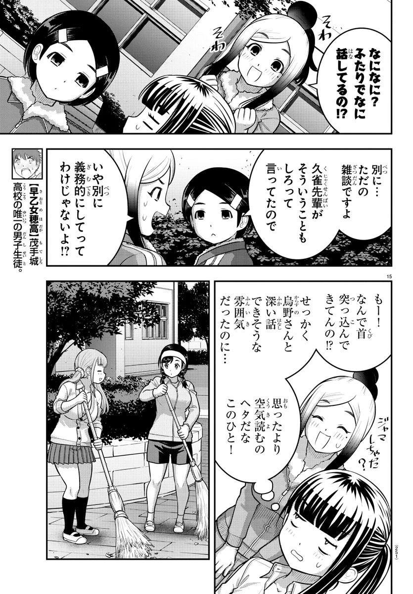 ヤンキーJKクズハナちゃん 第220話 - 15