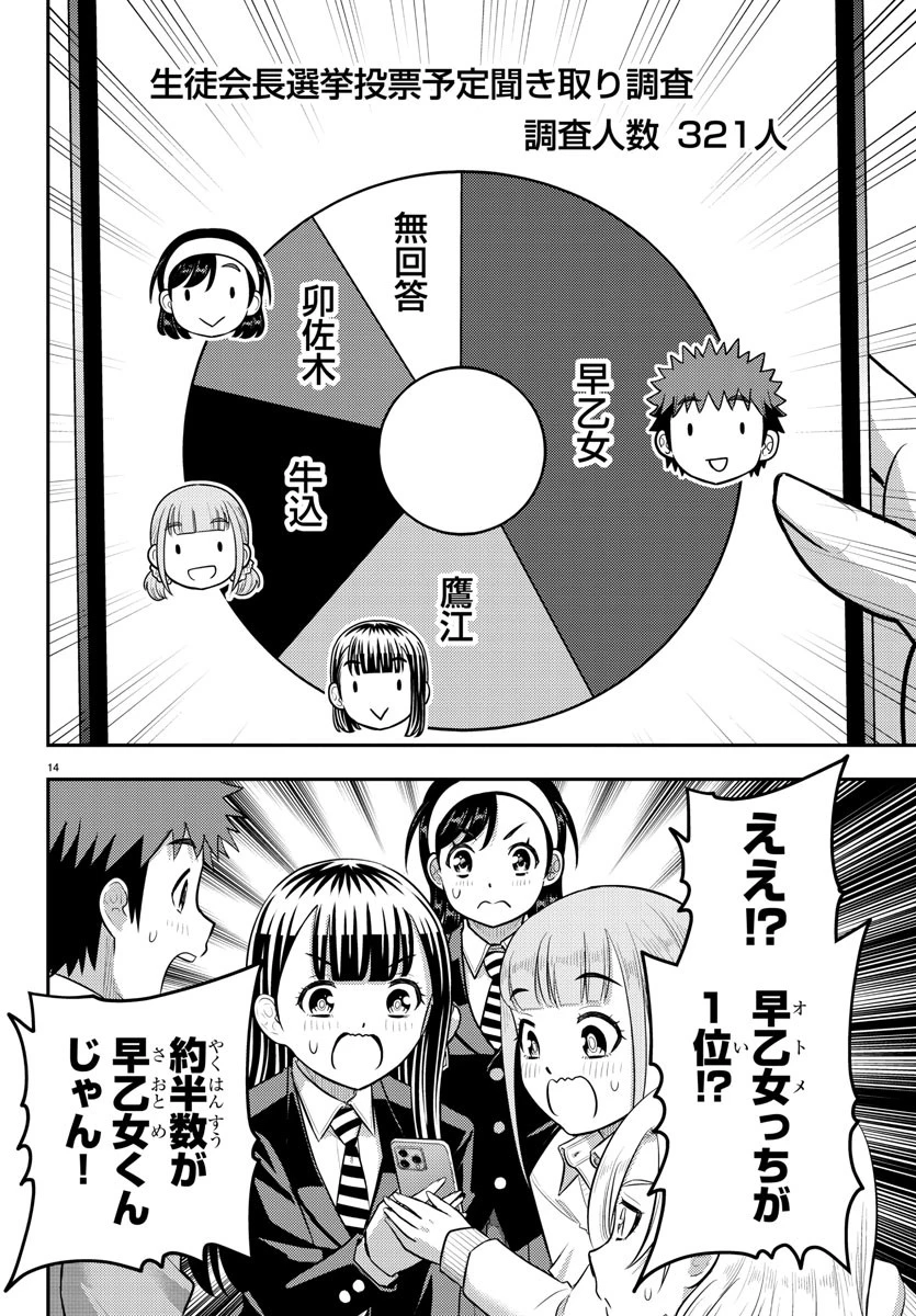 ヤンキーJKクズハナちゃん 第216話 - 14