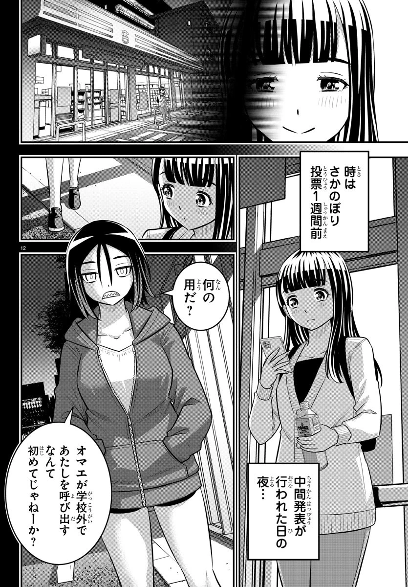 ヤンキーJKクズハナちゃん 第218話 - 12