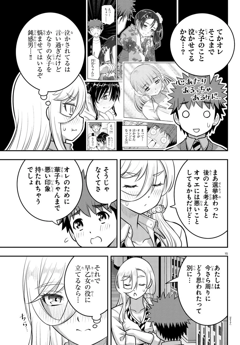 ヤンキーJKクズハナちゃん 第217話 - 15