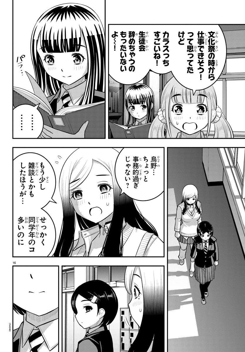 ヤンキーJKクズハナちゃん 第219話 - 16