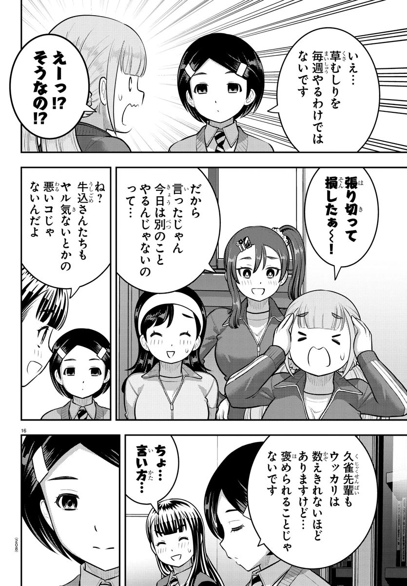 ヤンキーJKクズハナちゃん 第221話 - 16
