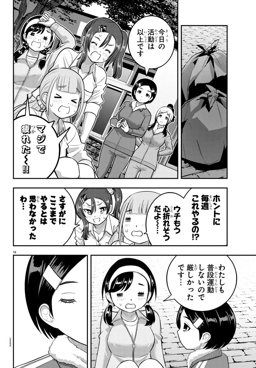 ヤンキーJKクズハナちゃん 第220話 - 16