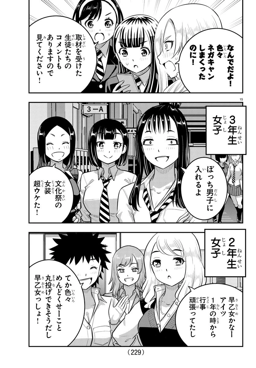 ヤンキーJKクズハナちゃん 第216話 - 15