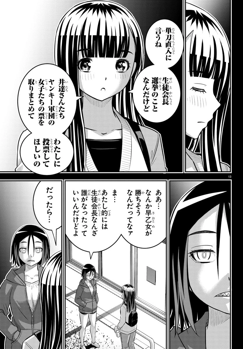 ヤンキーJKクズハナちゃん 第218話 - 13