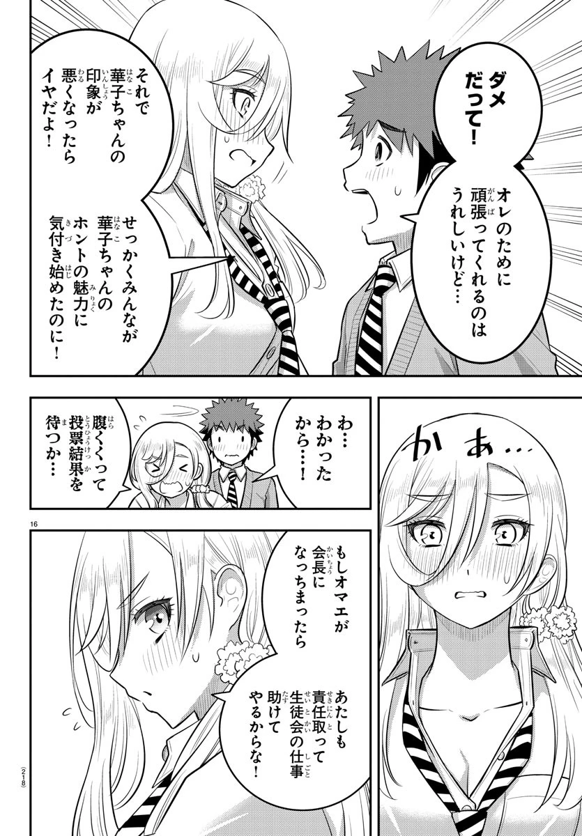 ヤンキーJKクズハナちゃん 第217話 - 16