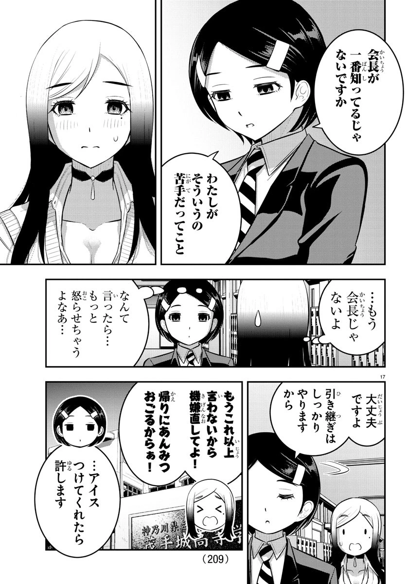 ヤンキーJKクズハナちゃん 第219話 - 17