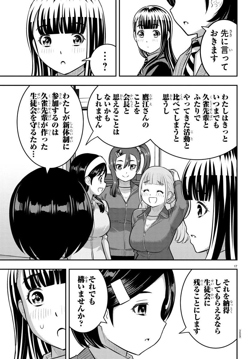 ヤンキーJKクズハナちゃん 第221話 - 17