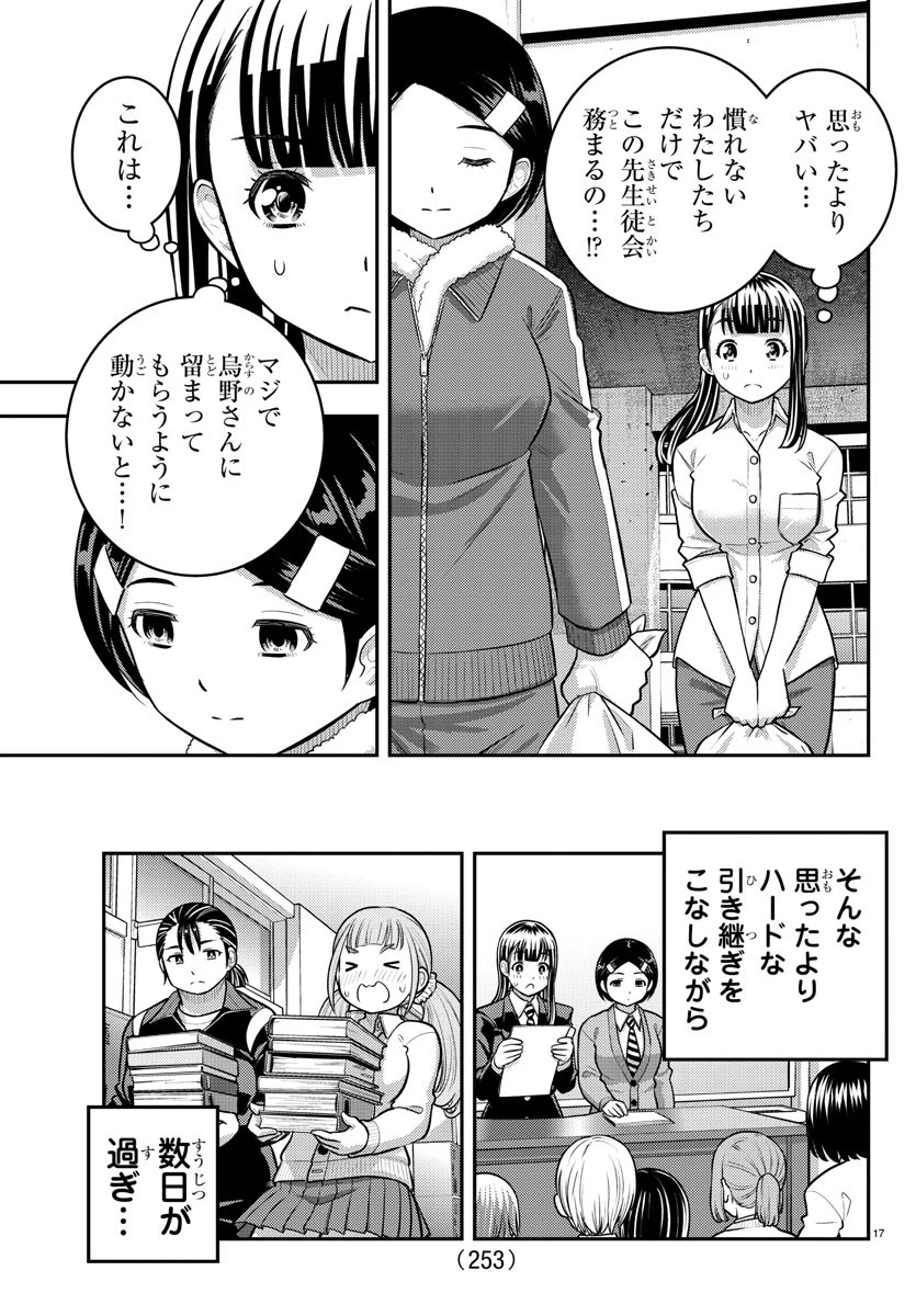ヤンキーJKクズハナちゃん 第220話 - 17