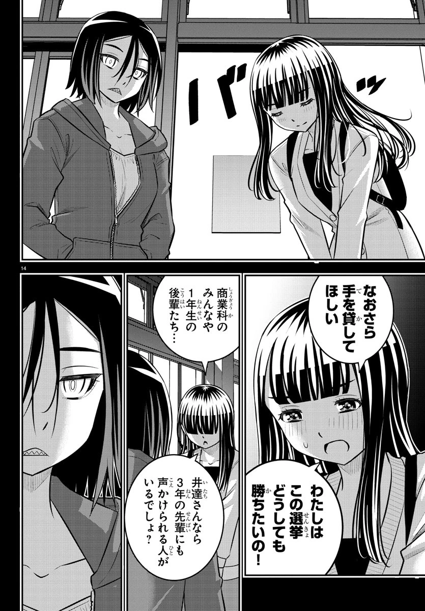 ヤンキーJKクズハナちゃん 第218話 - 14