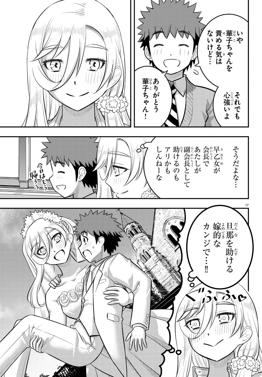 ヤンキーJKクズハナちゃん 第217話 - 17