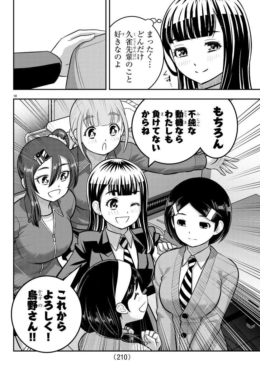 ヤンキーJKクズハナちゃん 第221話 - 18