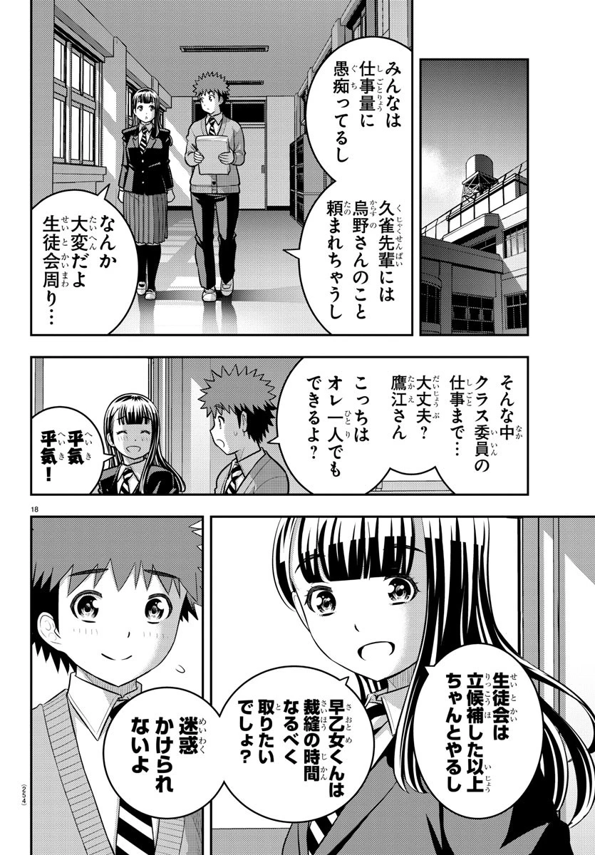 ヤンキーJKクズハナちゃん 第220話 - 18
