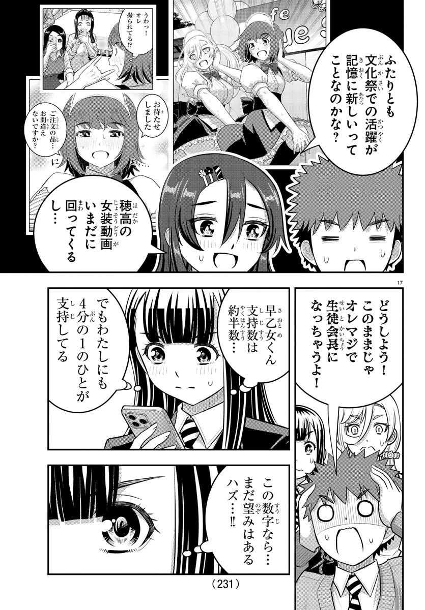 ヤンキーJKクズハナちゃん 第216話 - 17