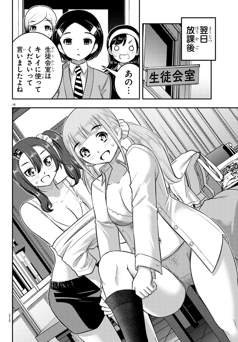 ヤンキーJKクズハナちゃん 第219話 - 18