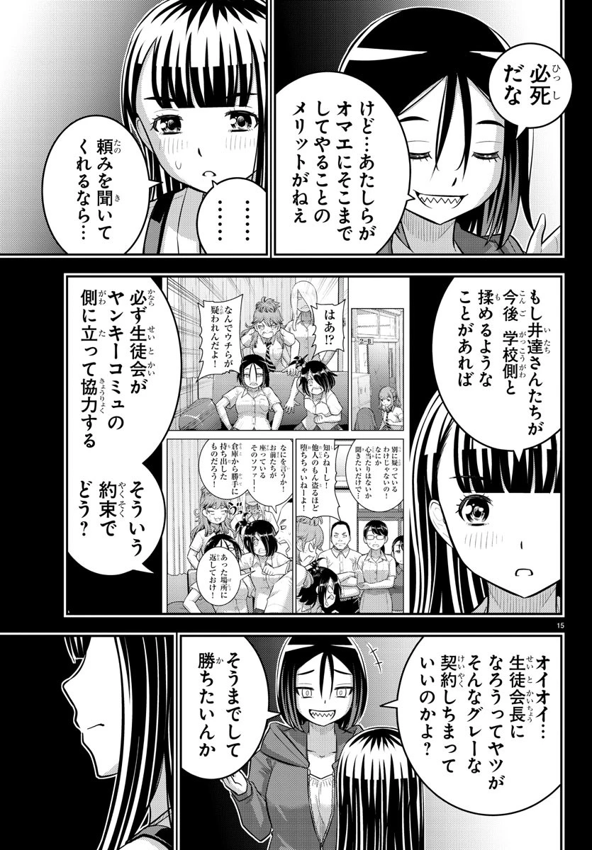 ヤンキーJKクズハナちゃん 第218話 - 15