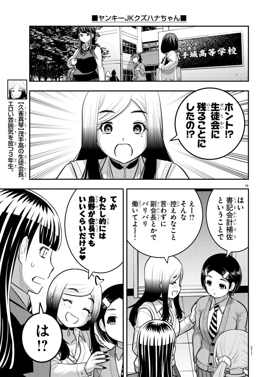 ヤンキーJKクズハナちゃん 第221話 - 19