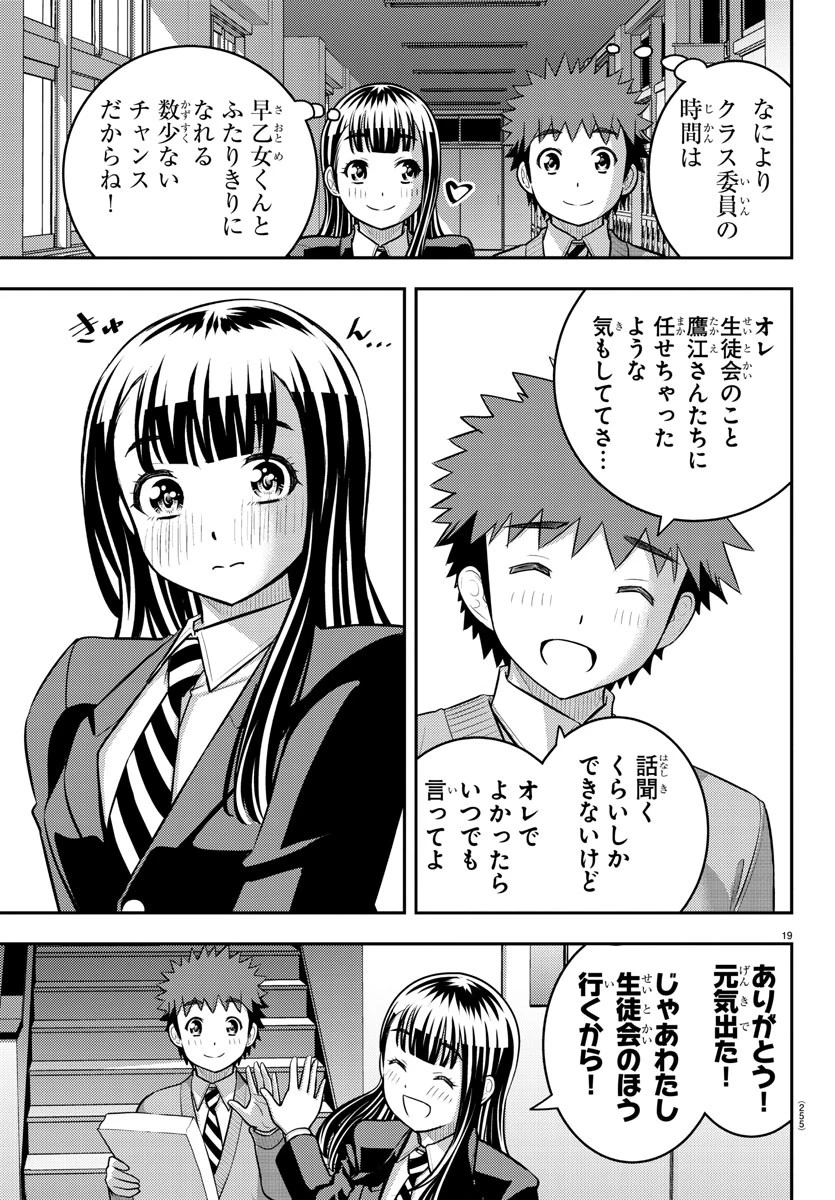 ヤンキーJKクズハナちゃん 第220話 - 19