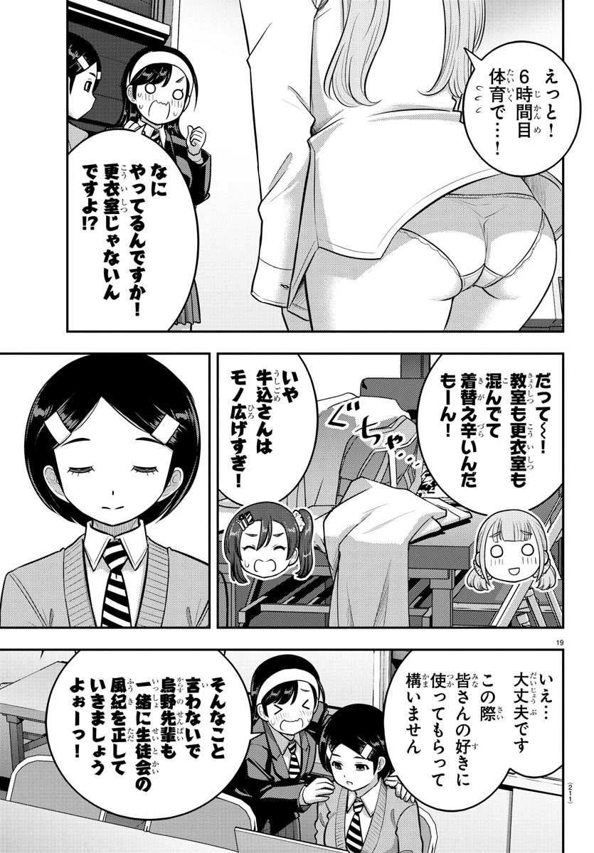 ヤンキーJKクズハナちゃん 第219話 - 19