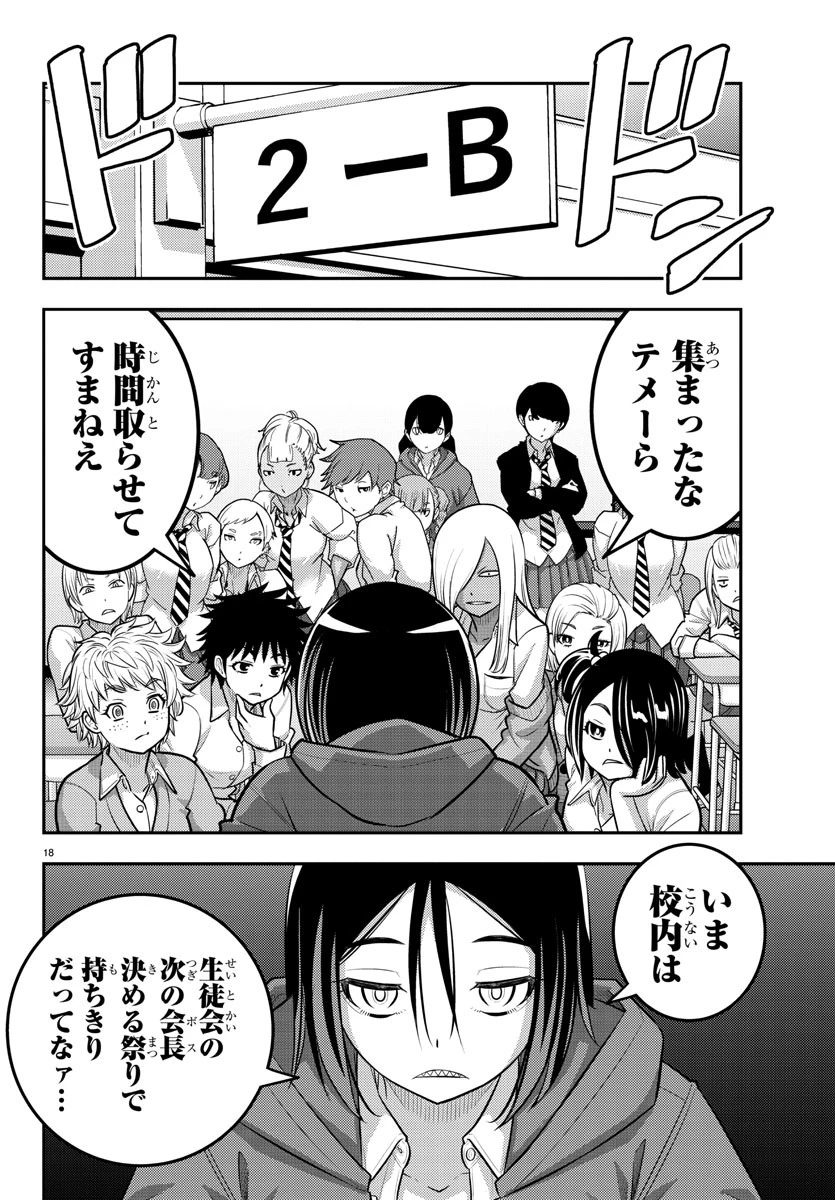 ヤンキーJKクズハナちゃん 第216話 - 18
