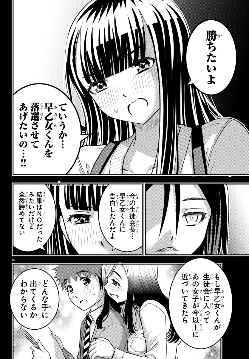 ヤンキーJKクズハナちゃん 第218話 - 16