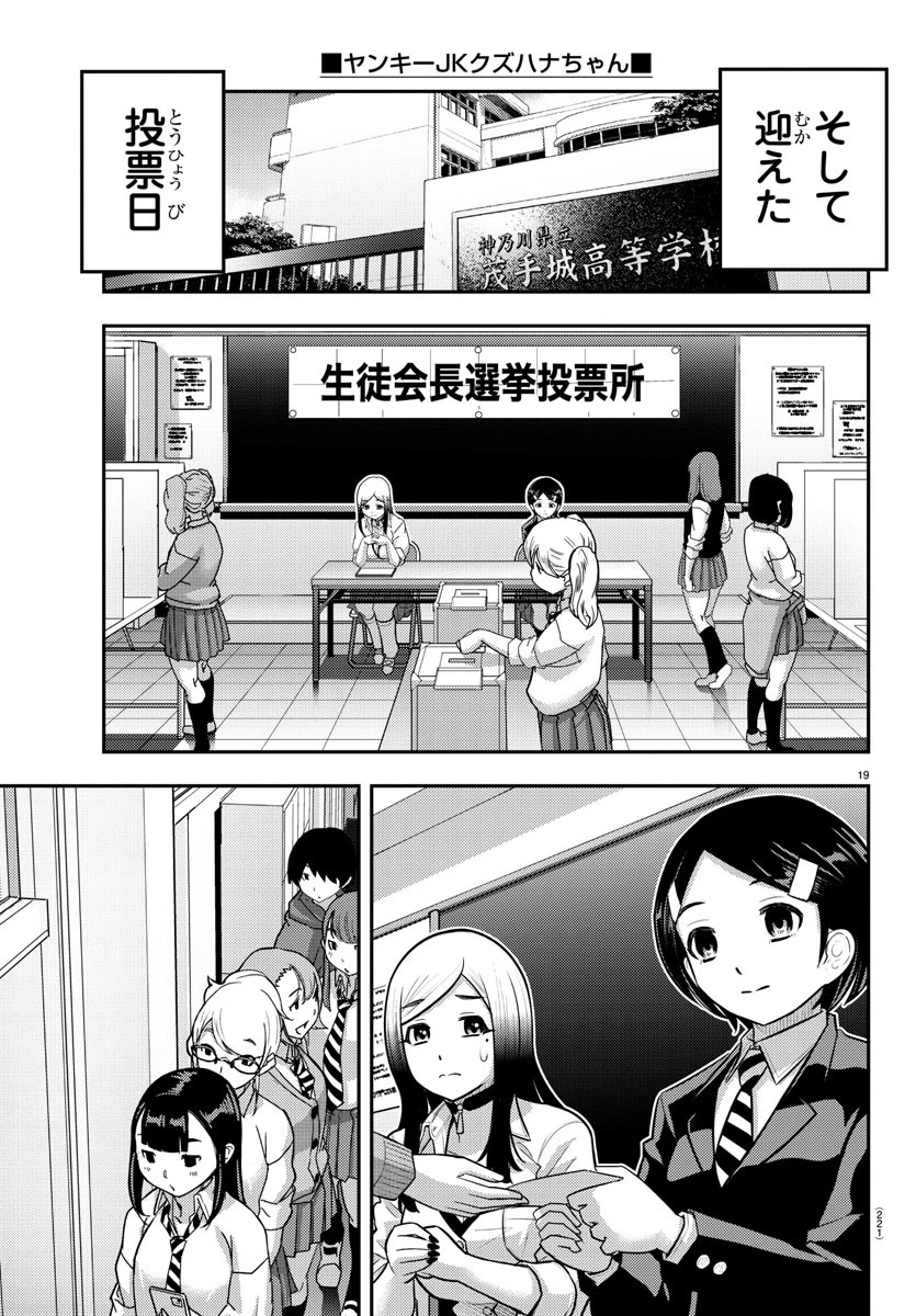 ヤンキーJKクズハナちゃん 第217話 - 19