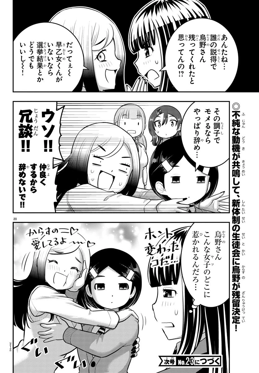 ヤンキーJKクズハナちゃん 第221話 - 20