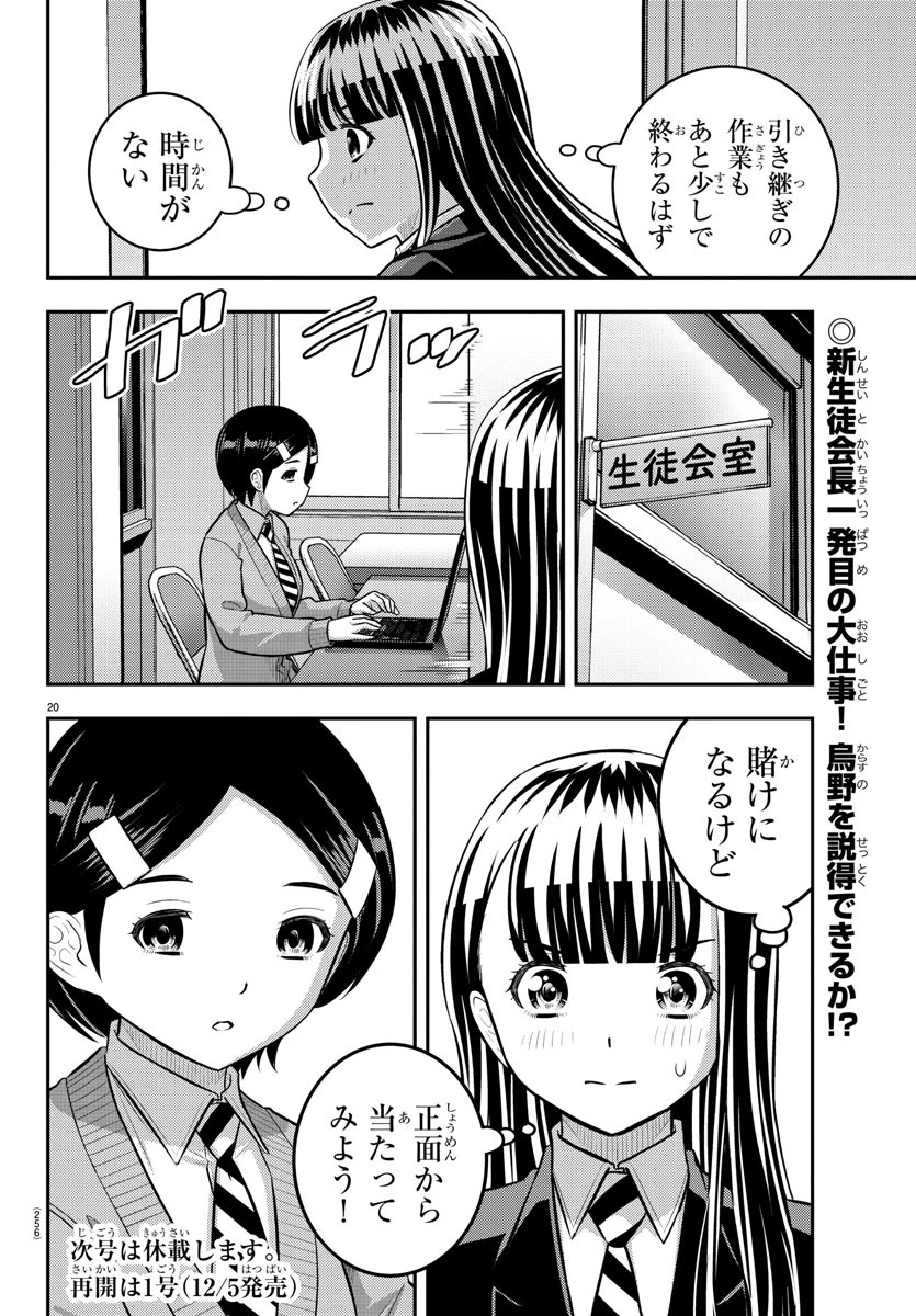 ヤンキーJKクズハナちゃん 第220話 - 20