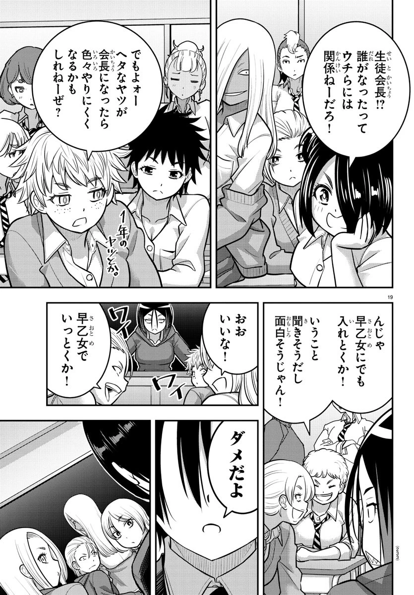ヤンキーJKクズハナちゃん 第216話 - 19