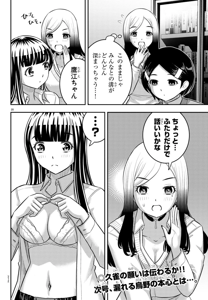 ヤンキーJKクズハナちゃん 第219話 - 20