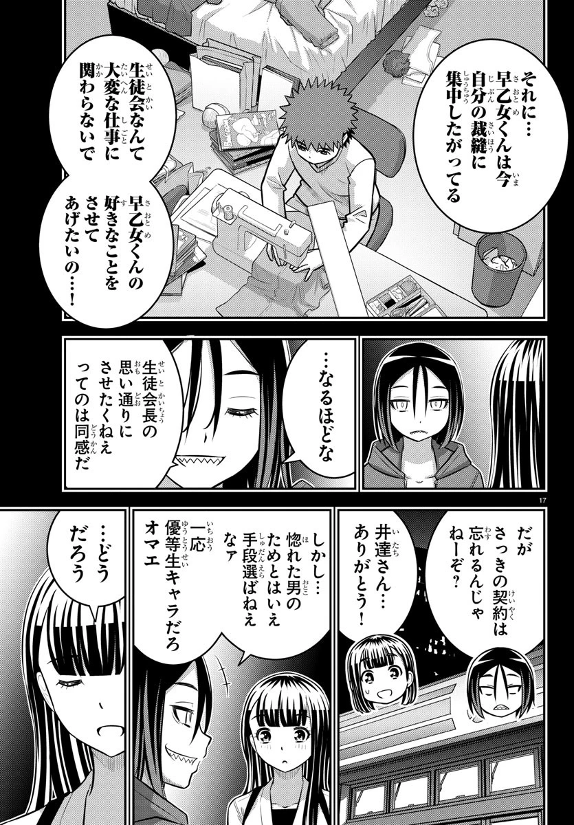 ヤンキーJKクズハナちゃん 第218話 - 17