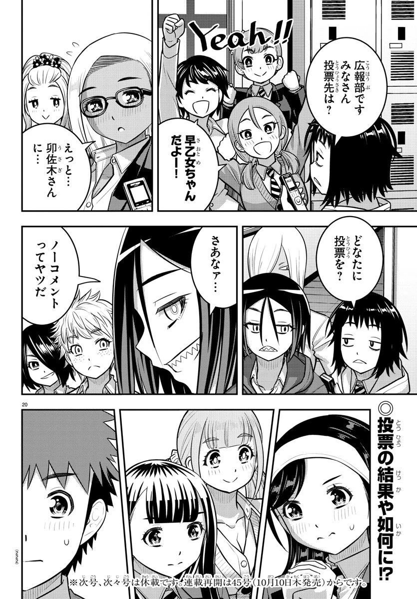 ヤンキーJKクズハナちゃん 第217話 - 20