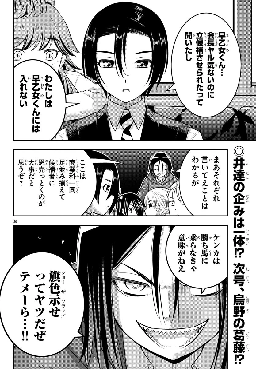 ヤンキーJKクズハナちゃん 第216話 - 20