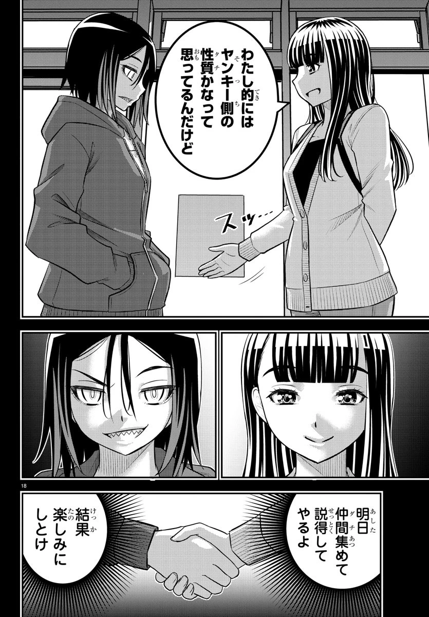 ヤンキーJKクズハナちゃん 第218話 - 18