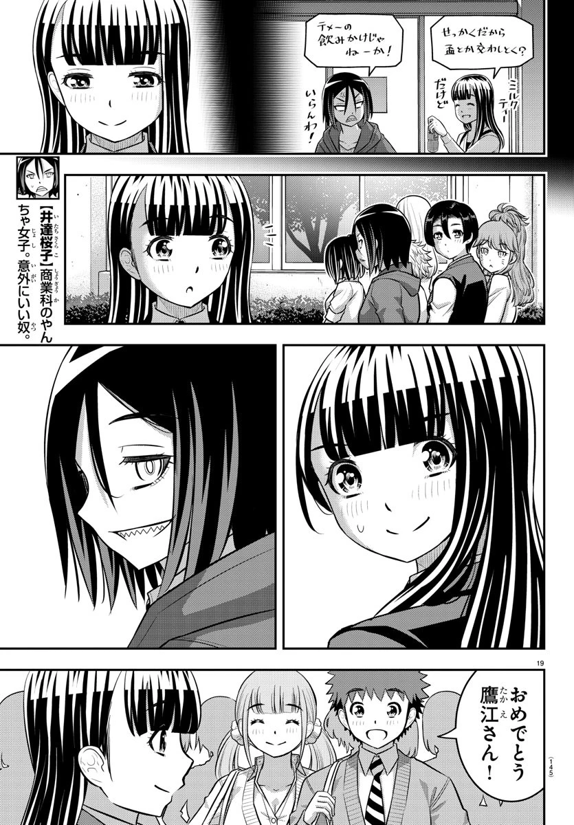 ヤンキーJKクズハナちゃん 第218話 - 19
