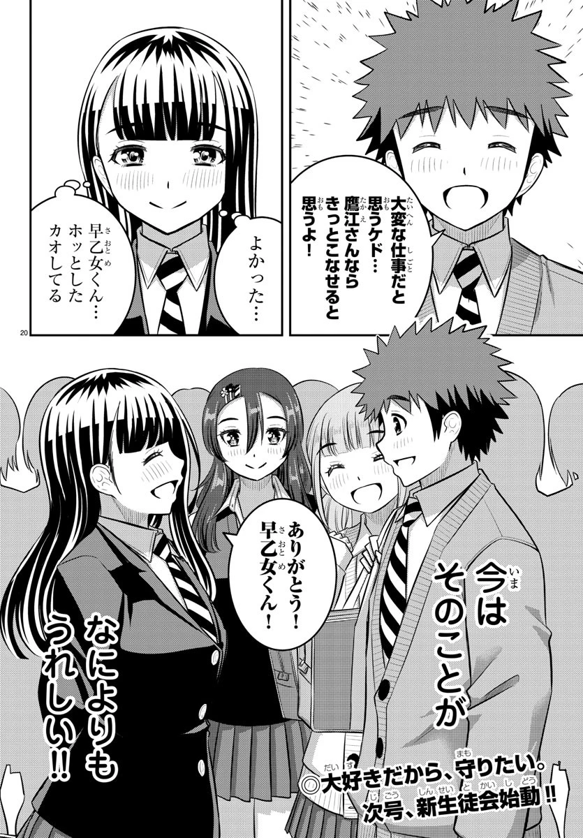 ヤンキーJKクズハナちゃん 第218話 - 20