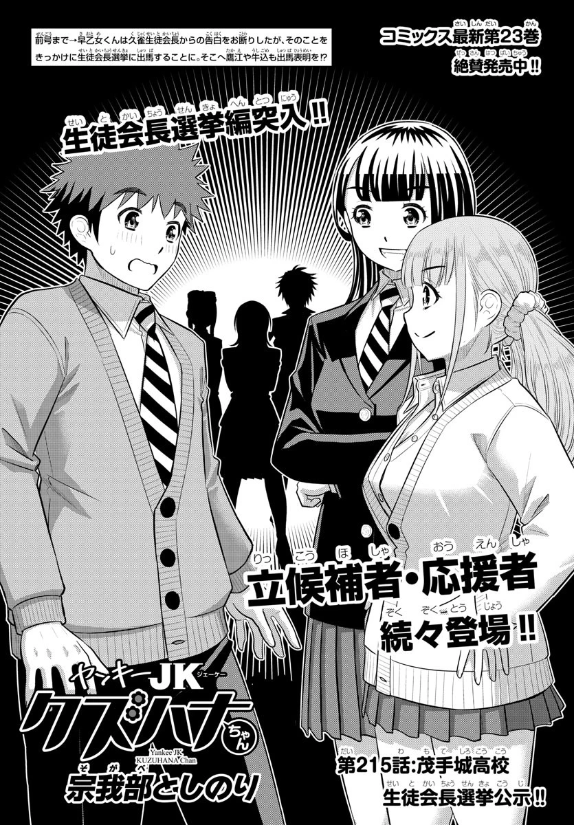 ヤンキーJKクズハナちゃん 第215話 - 1