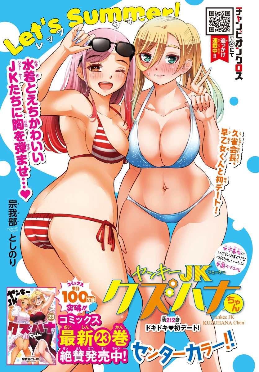 ヤンキーJKクズハナちゃん 第212話 - 1