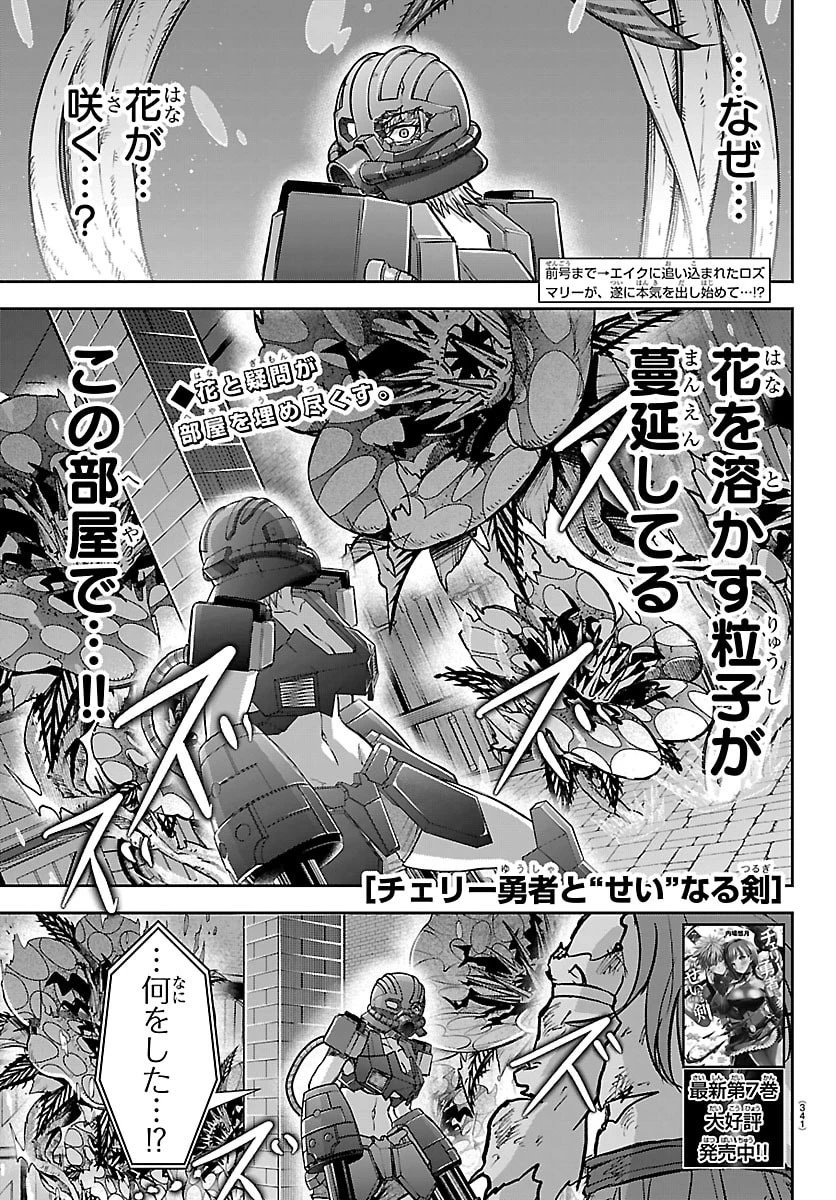 チェリー勇者と”せい”なる剣 第70話 - 1