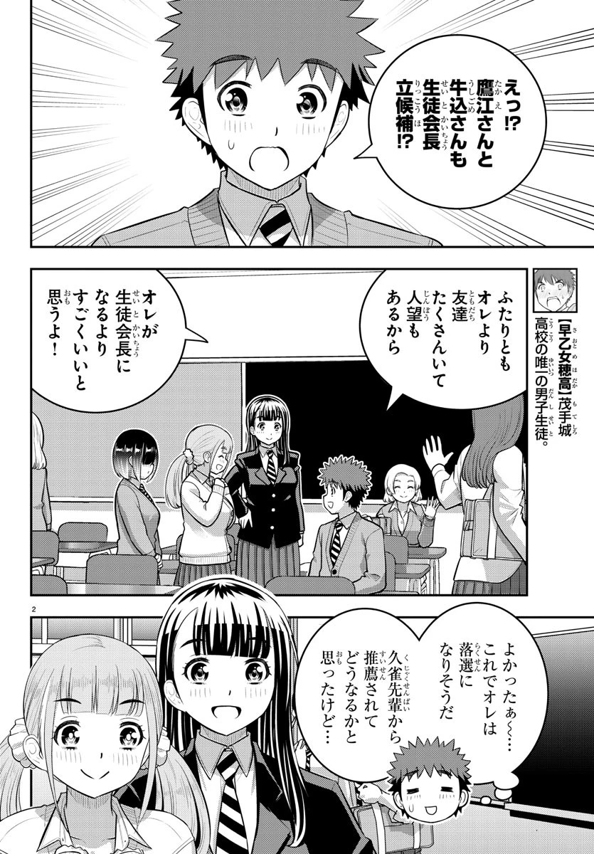 ヤンキーJKクズハナちゃん 第215話 - 2