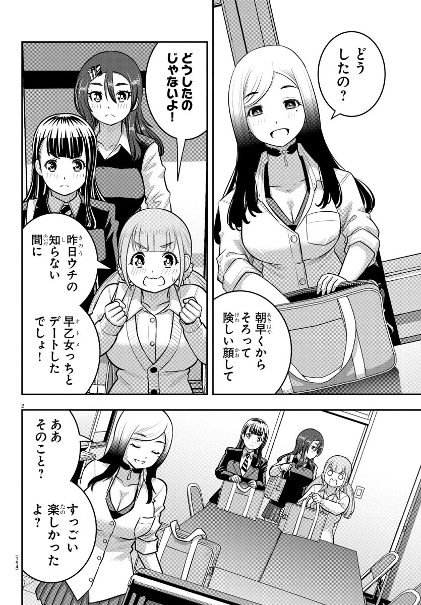 ヤンキーJKクズハナちゃん 第214話 - 2