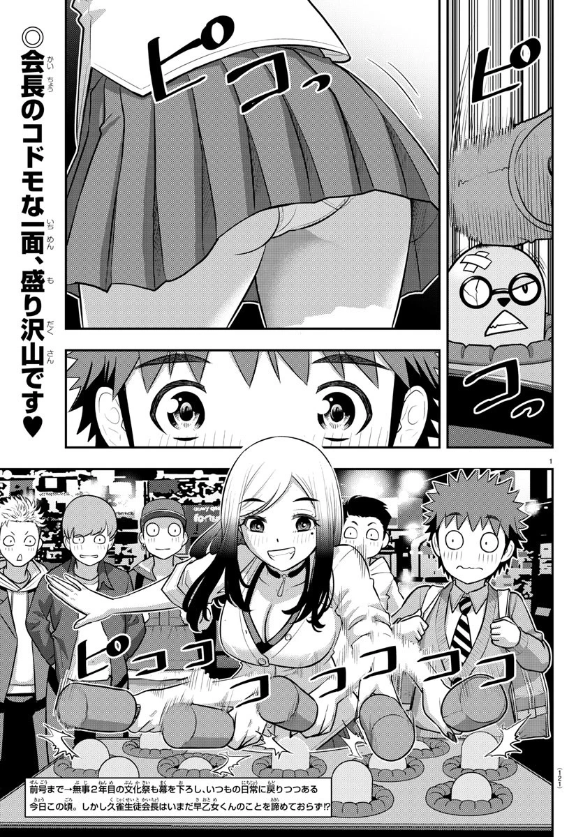 ヤンキーJKクズハナちゃん 第212話 - 2