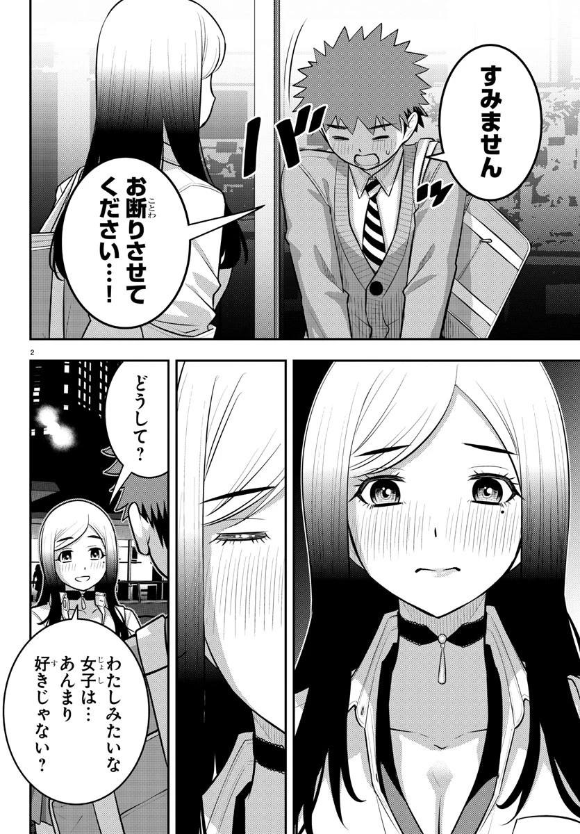 ヤンキーJKクズハナちゃん 第213話 - 2