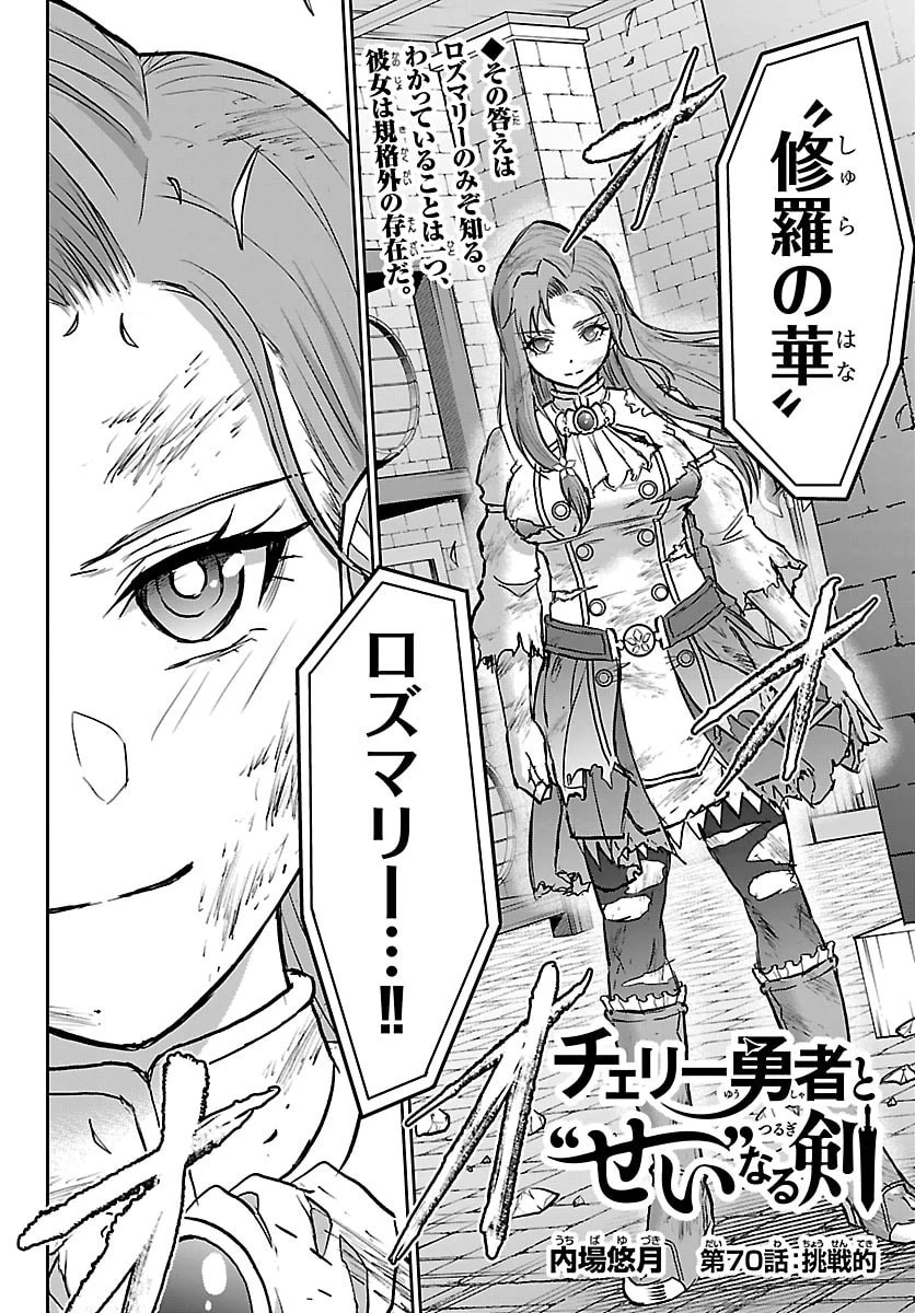チェリー勇者と”せい”なる剣 第70話 - 2