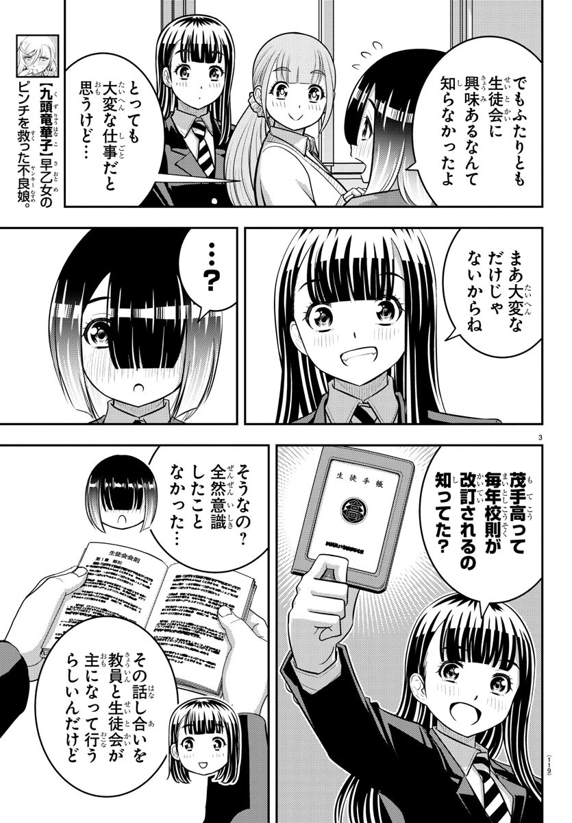 ヤンキーJKクズハナちゃん 第215話 - 3