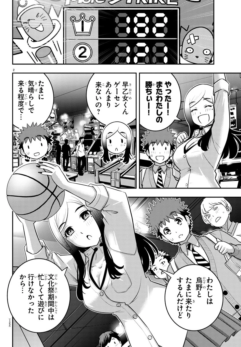 ヤンキーJKクズハナちゃん 第212話 - 3