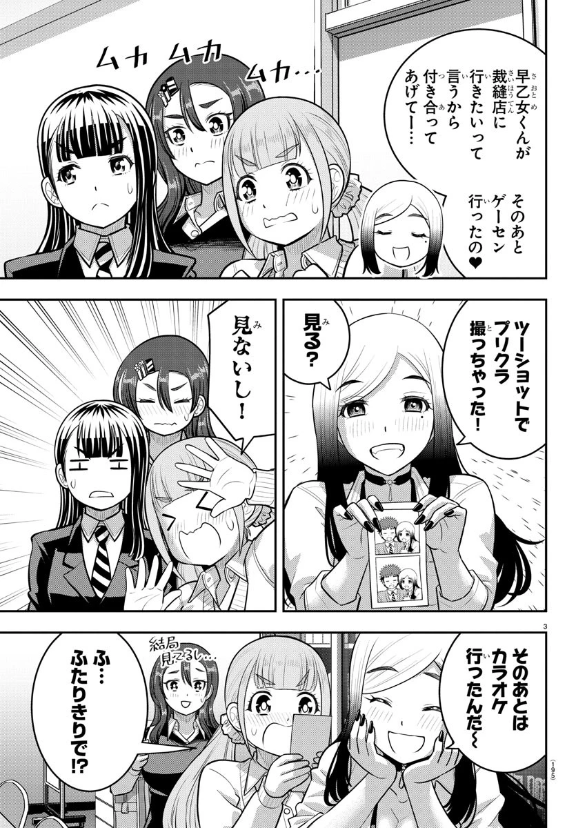 ヤンキーJKクズハナちゃん 第214話 - 3
